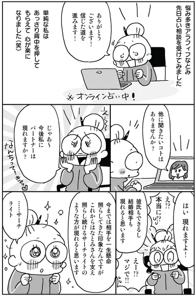 今後私にパートナーは現れますか？