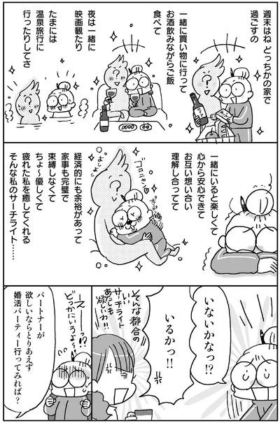 いないかなっ！？