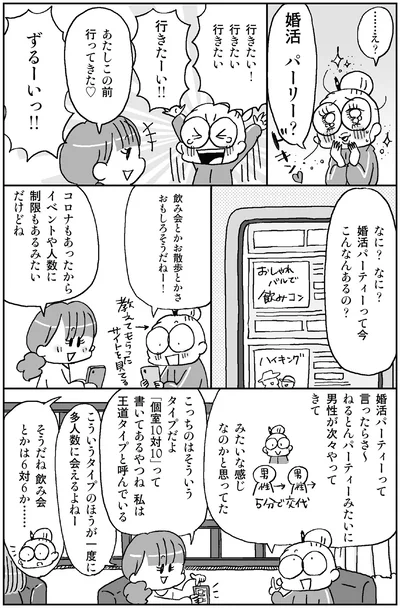 婚活パーティーって今こんなんあるの？