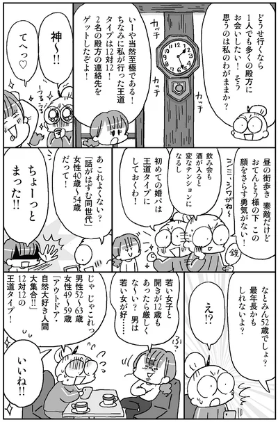 最年長かもしれないよ？