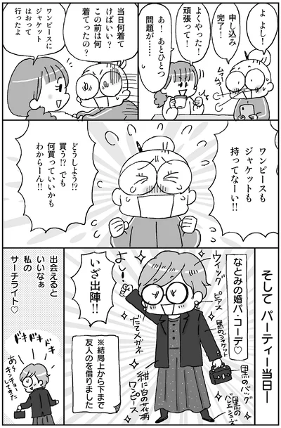 いざ出陣！！