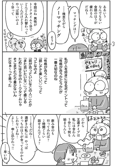  残念ながらノーマッチング