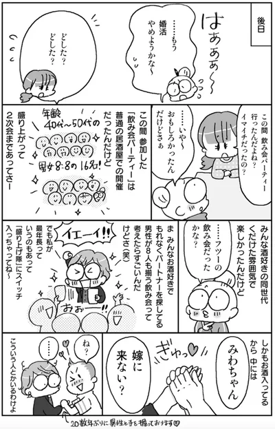  くだけた雰囲気で楽しかったんだけど