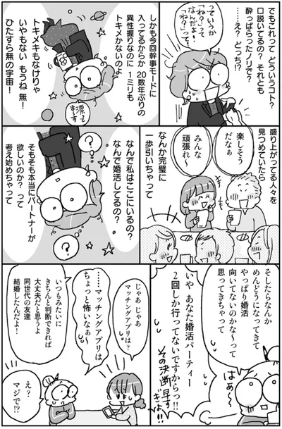  なんで婚活してるの？