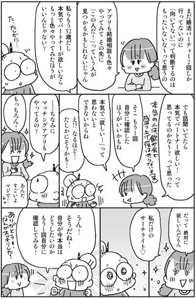  もう一回自分に確認してみる！