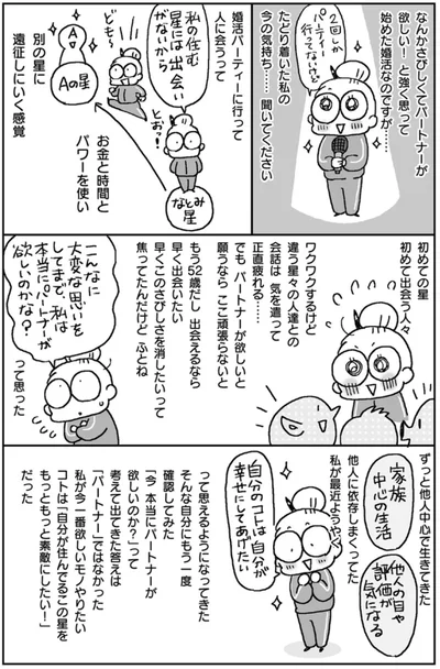  今の気持ち…聞いてください