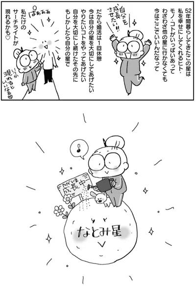  私だけのサーチライトが現れるかも