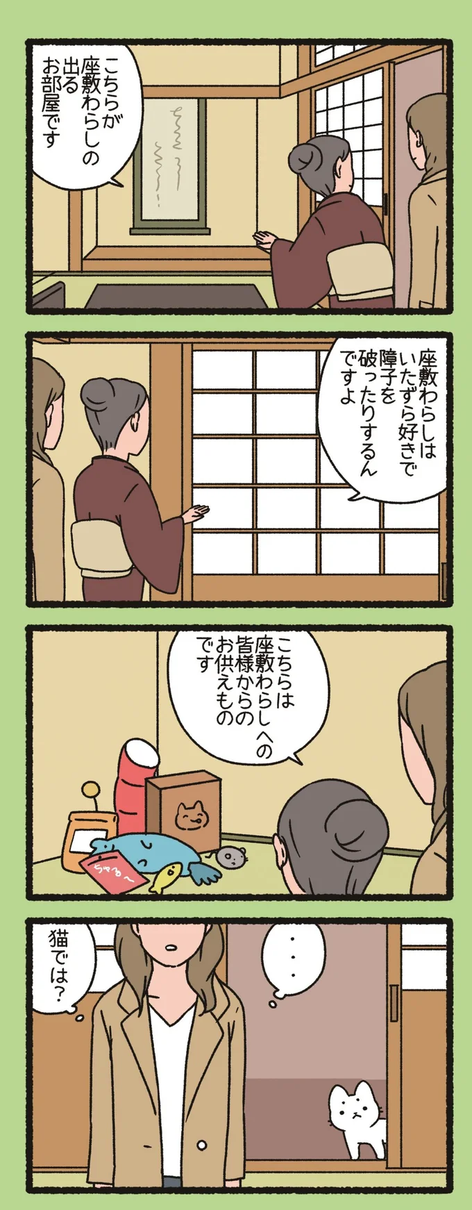 お供え物はキャットフードとおもちゃ。旅館に出没する「ざしきわらし 