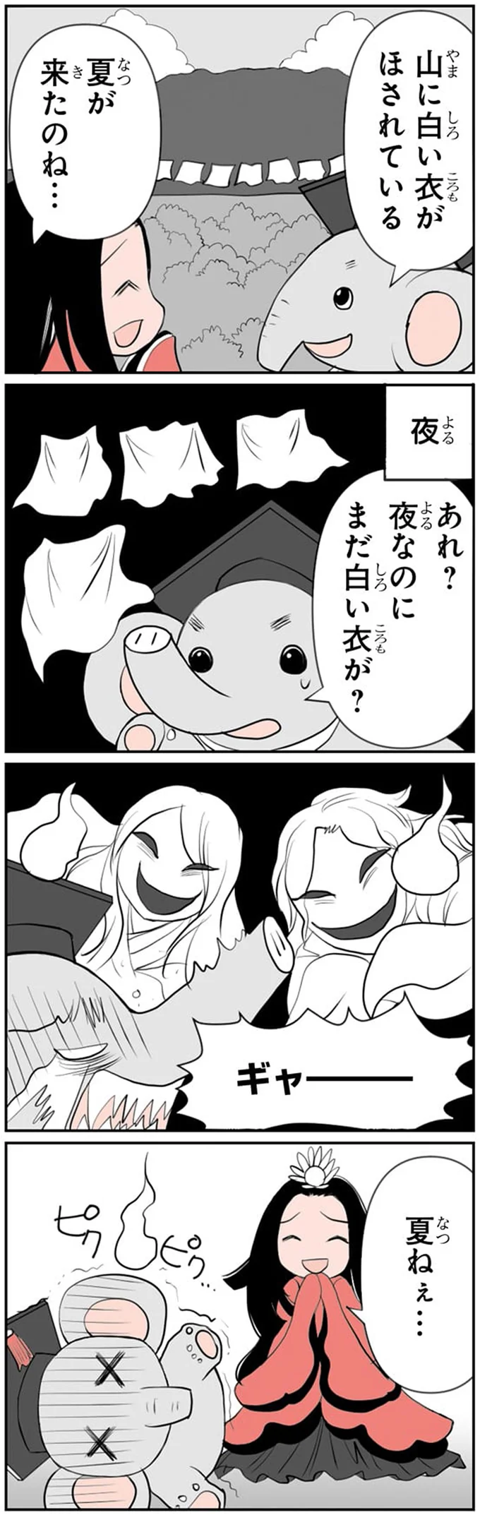 夏ねぇ…