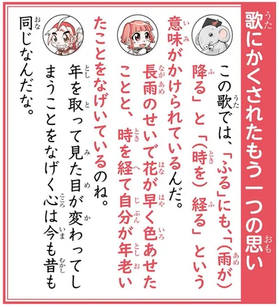 歌にかくされたもう一つの思い