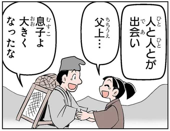 人と人とが出会い