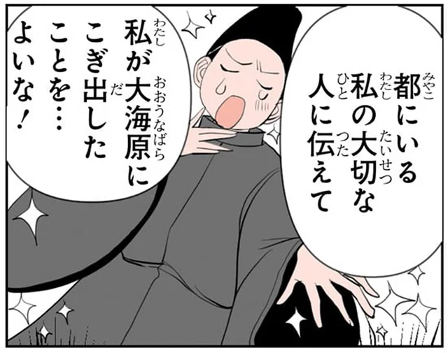 「大海原にこぎ出したことを、あの人に伝えて」島流しにされた無念を歌に込めて【百人一首を覚えよう】／のびーる国語　百人一首（6）