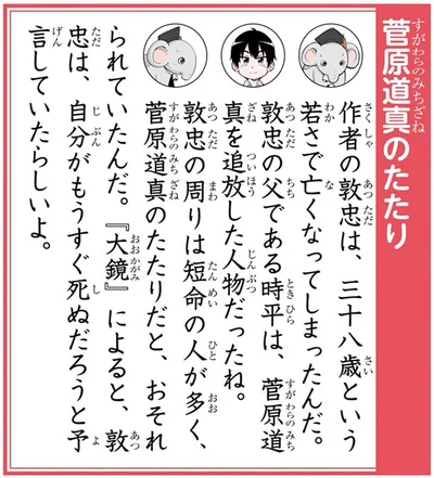 菅原道真のたたり