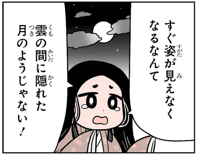 雲の間に隠れた月のようじゃない！