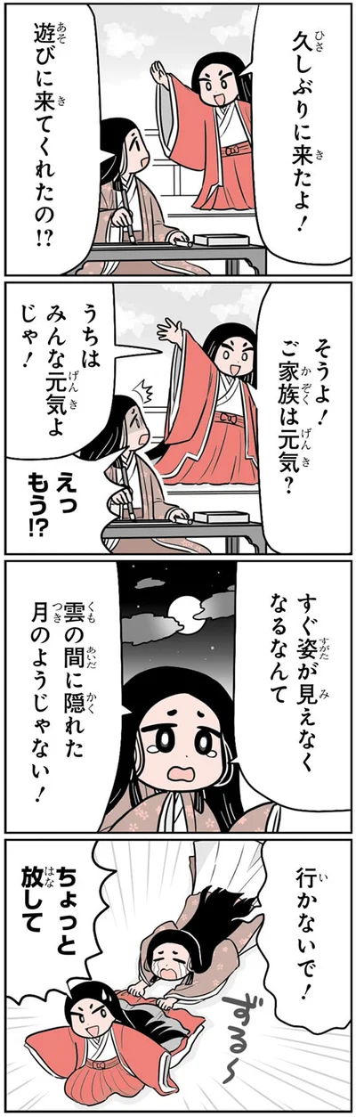 行かないで！