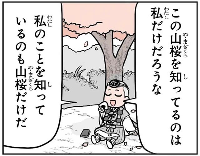 修行僧の心の友は山桜!? 誰もいない山中で花を咲かせる姿に仲間意識が芽生えて【百人一首を覚えよう】／のびーる国語　百人一首（10）