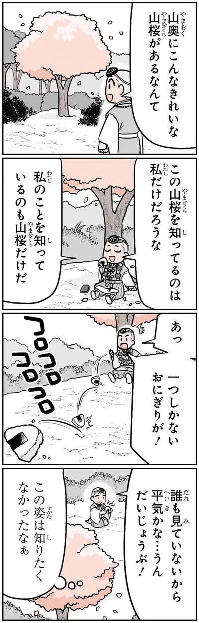 この姿は知りたくなかったなぁ