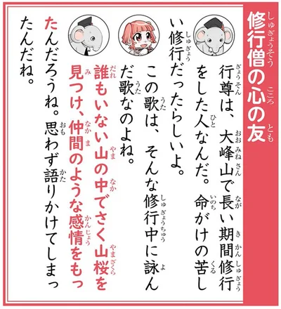 修行僧の心の友