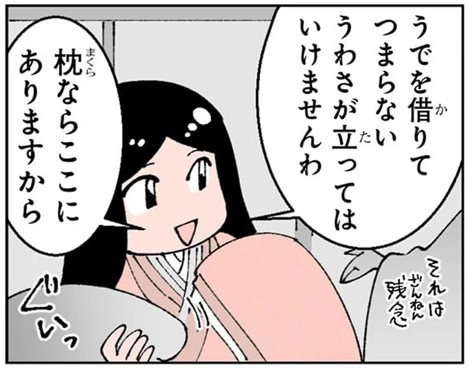 つまらないうわさが立ってはいけませんわ