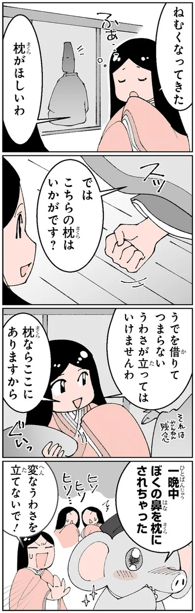 変なうわさを立てないで！