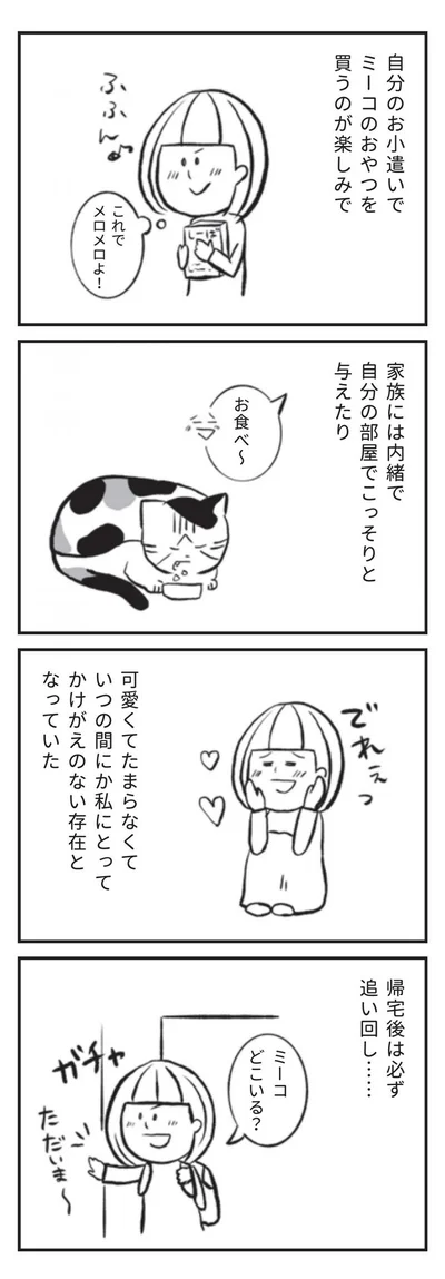 いつの間にか私にとってかけがえのない存在に