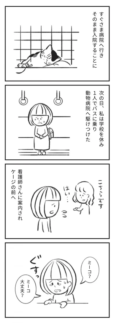 すぐさま病院へ