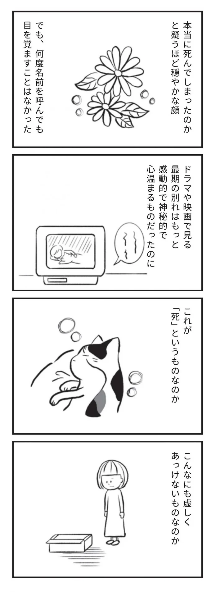 これが死というものなのか