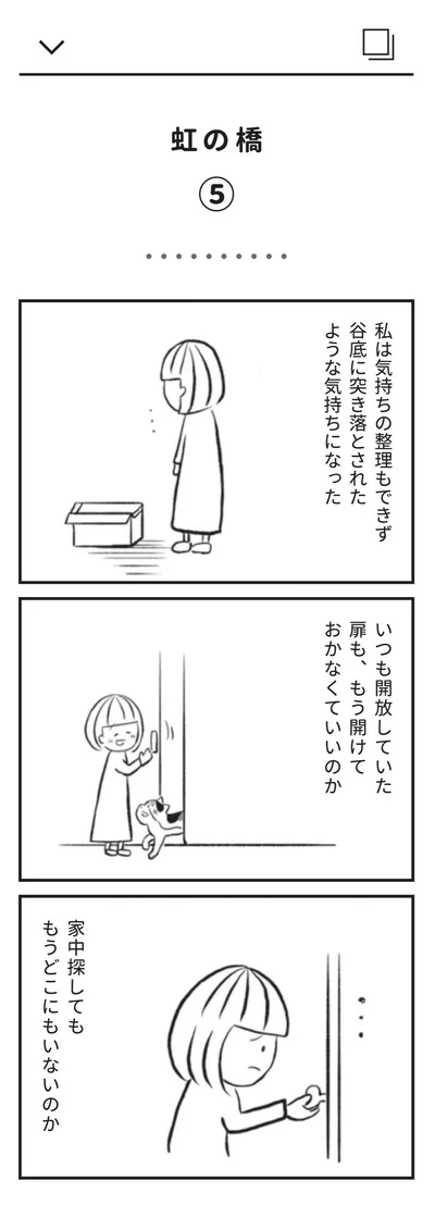 気持ちの整理もできず谷底に突き落とされたような気持ちになった