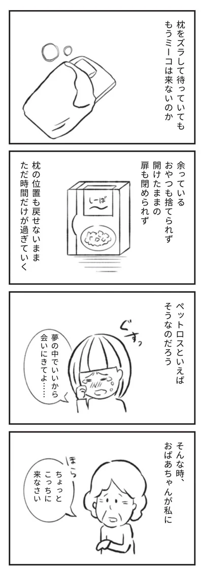 そんなときおばあちゃんが言った