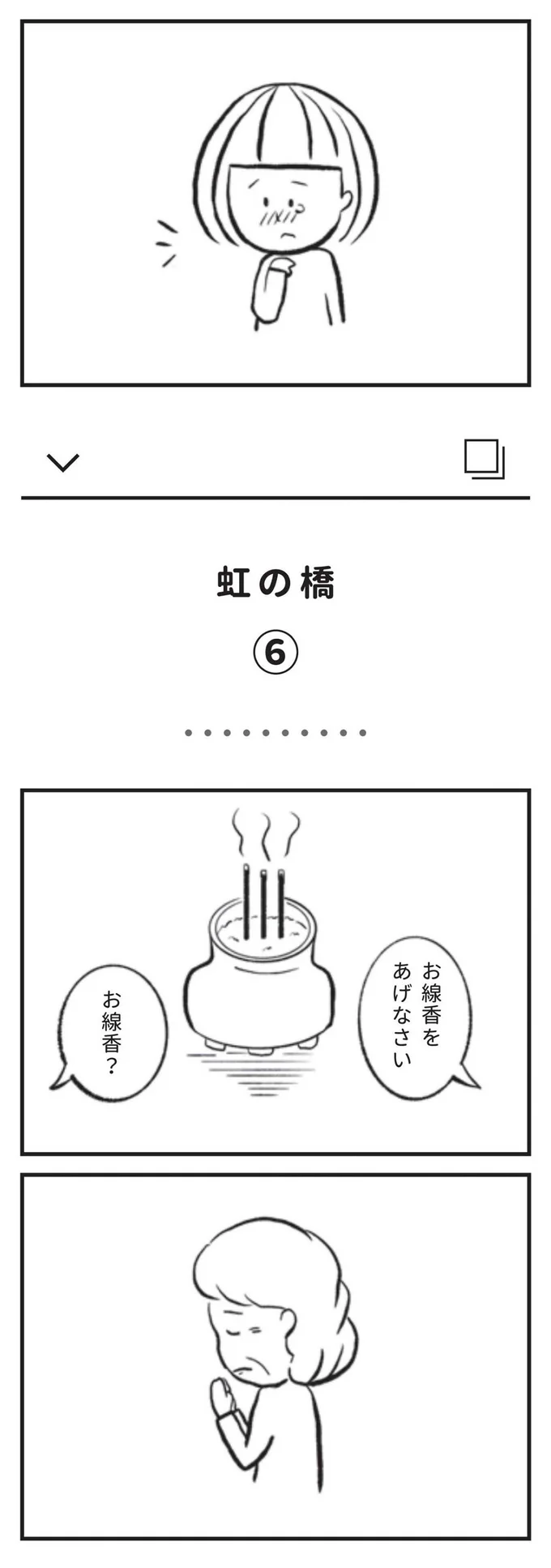 お線香をあげなさい