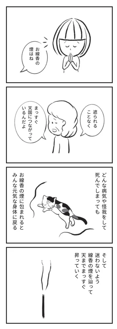 迷わないよう線香の煙を辿って天までまっすぐ昇っていく
