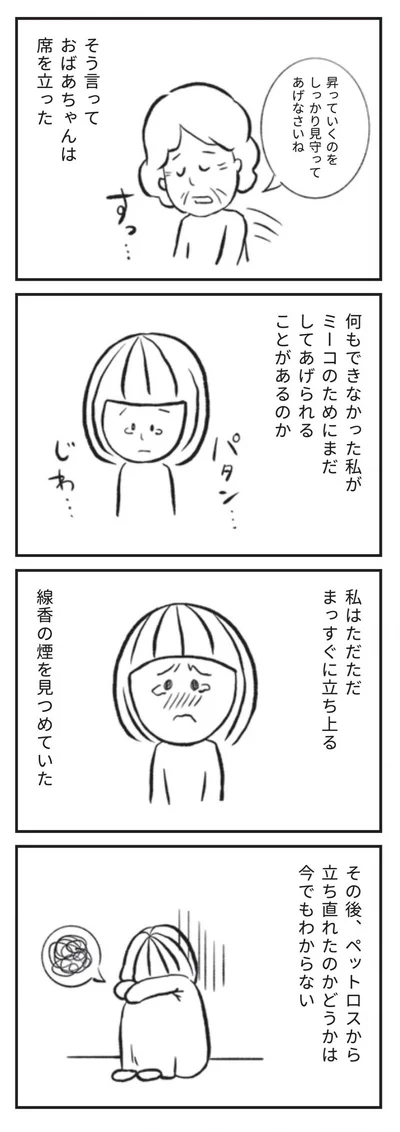 昇っていくのをしっかり見守ってあげなさいね