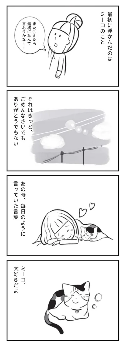 また会えたら最初になんて言おうかな...