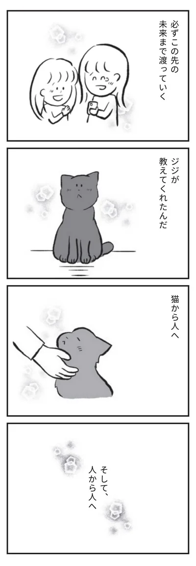 『たまさんちのホゴネコ』より