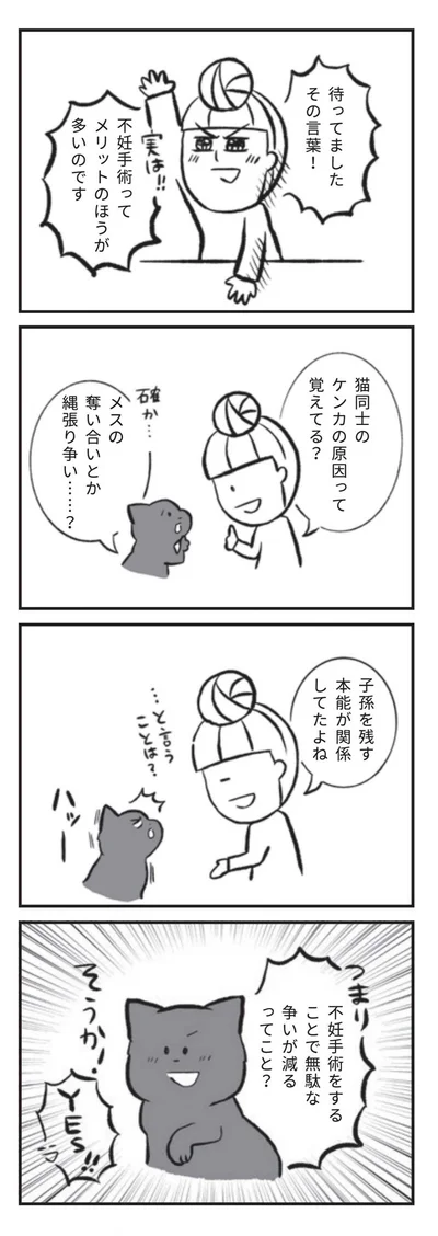 『たまさんちのホゴネコ』より