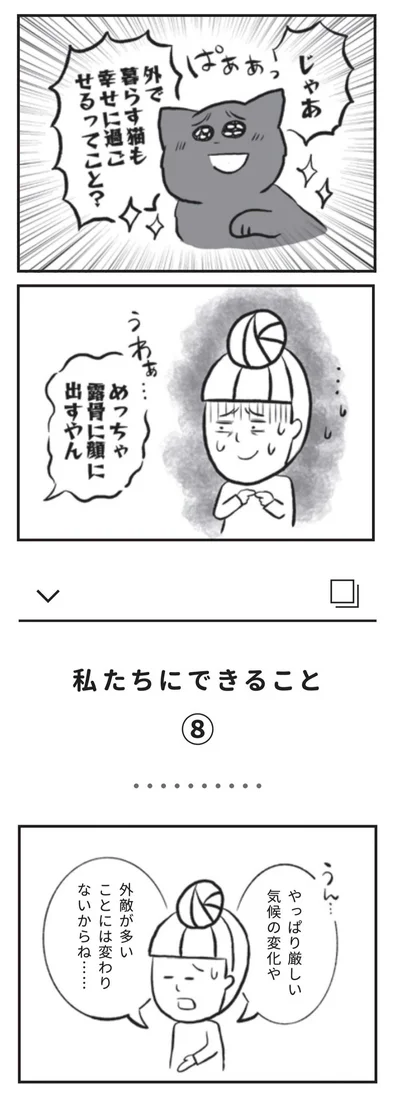 『たまさんちのホゴネコ』より