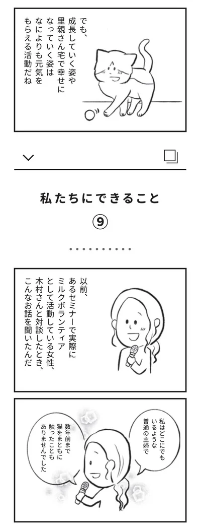 『たまさんちのホゴネコ』より