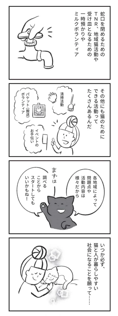 『たまさんちのホゴネコ』より