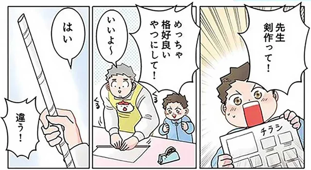 先生は絶望！ 園児の要望に応えて作った「めっちゃ格好良い剣」の末路／保育士でこ先生5（2）