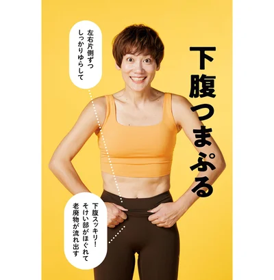下腹つまぷる