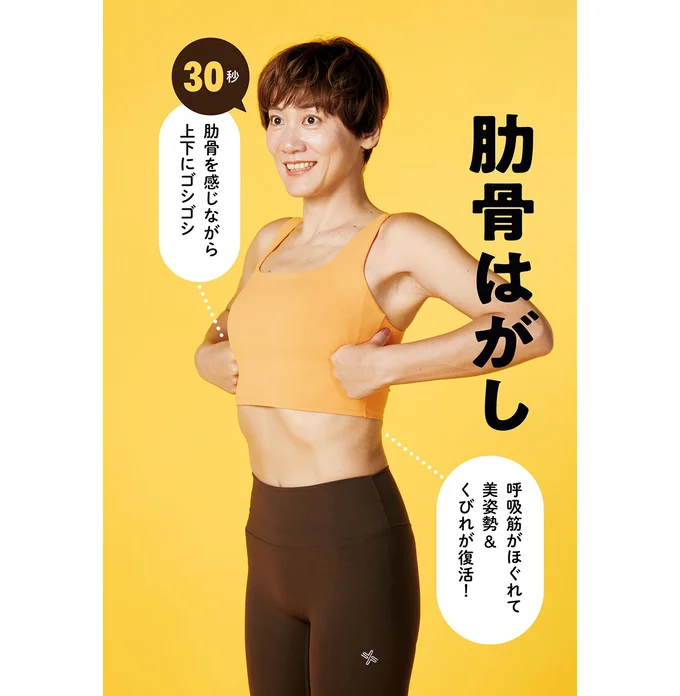 肋骨はがし