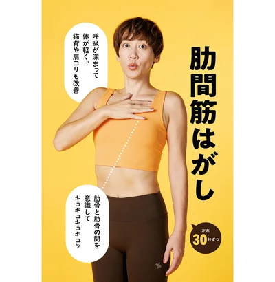 肋間筋はがし