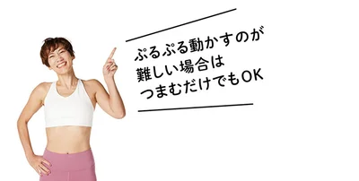 ぷるぷる動かすのが難しい場合は