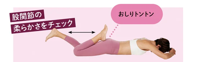 股関節の柔らかさをチェック