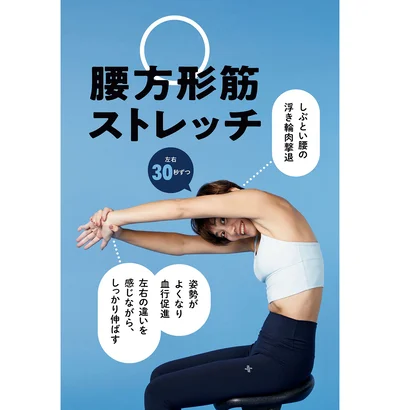 腰方形筋ストレッチ