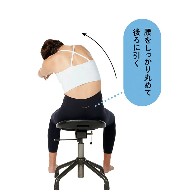 腰をしっかり丸めて