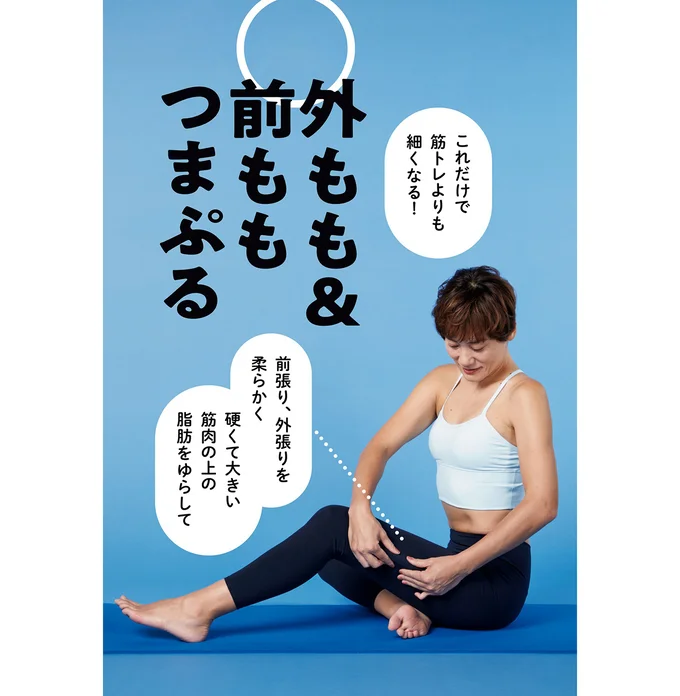 外もも&前ももつまぷる