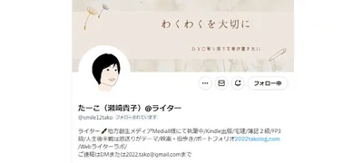 瀬崎貴子さんのX