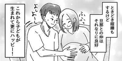 これから子どもが産まれて更にハッピー！