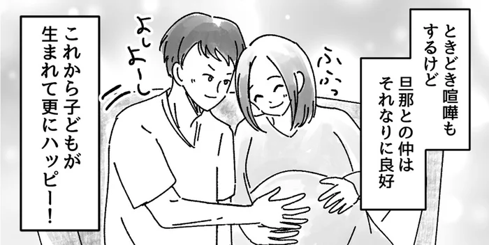 臨月を迎えて幸せの絶頂期。夫が寝言で呼んだのは知らない女の名前⁉／豹変した義母（1）
